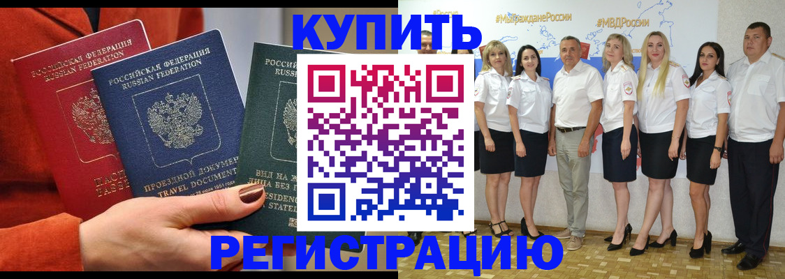 купить прописку в Гусеве
