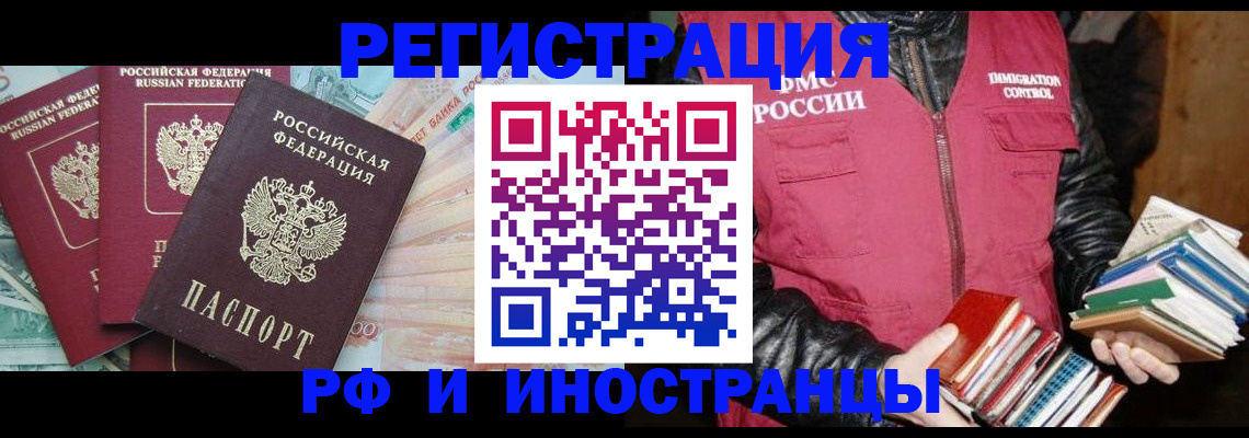 прописка законно в Гусеве